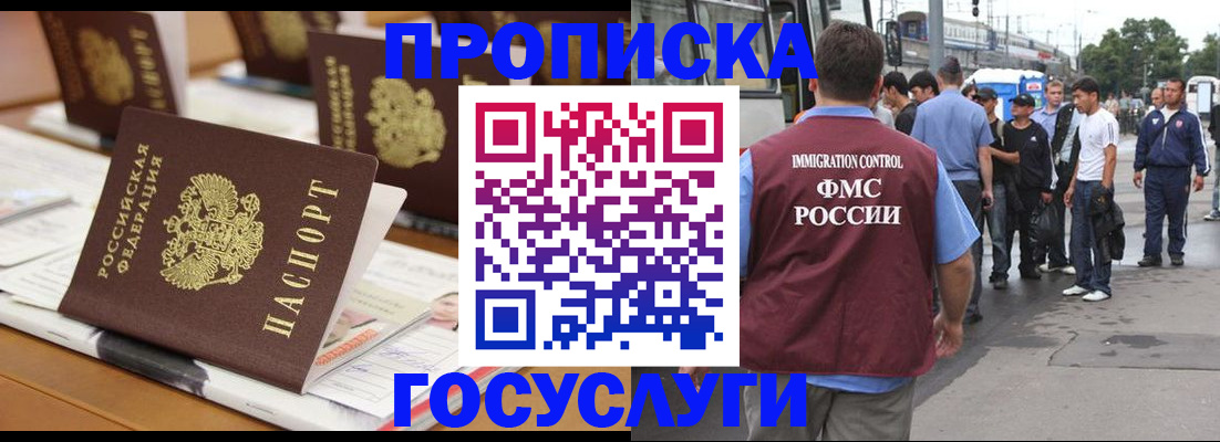 прописка для работы в Изобильном